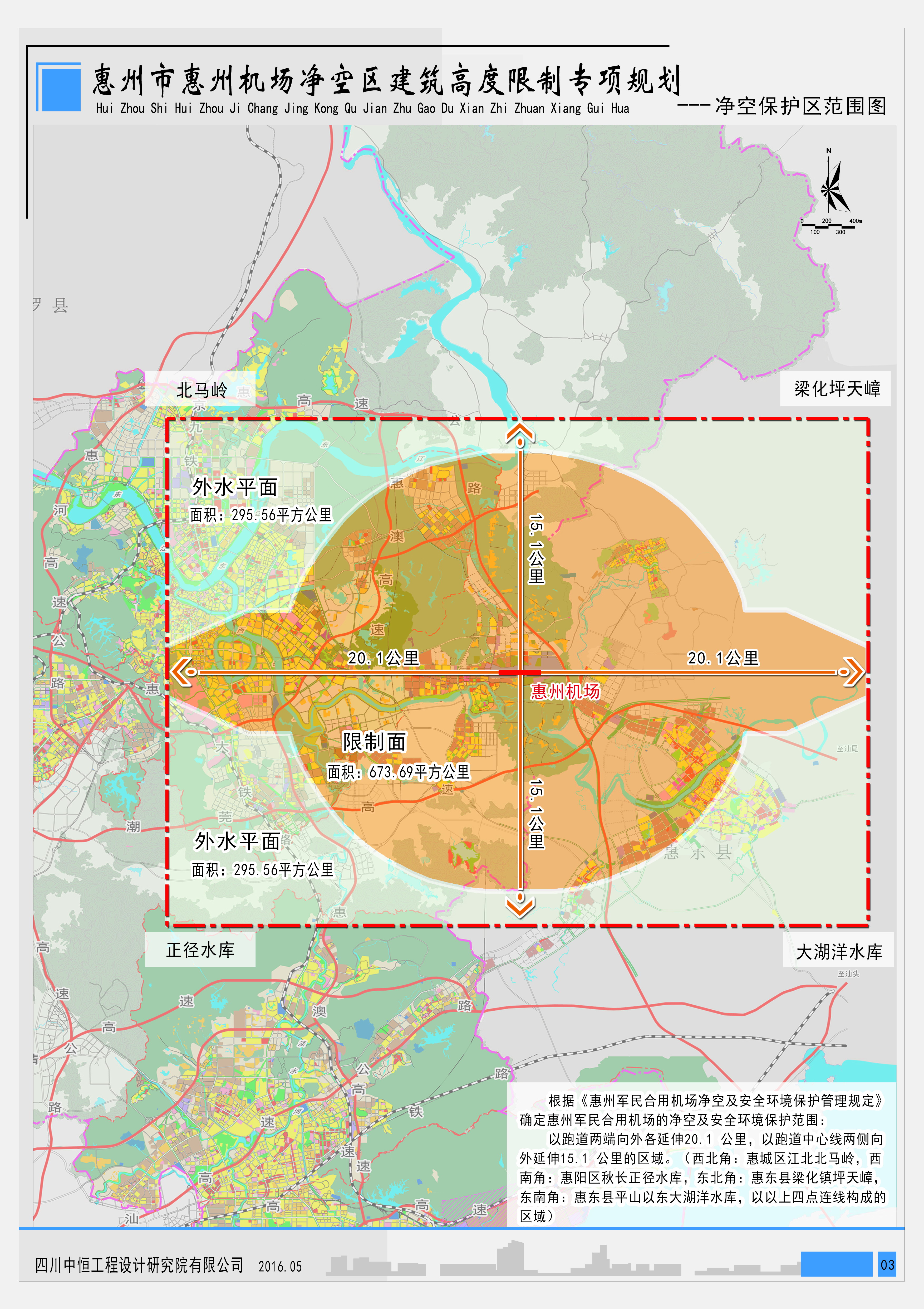 惠州市惠州機(jī)場凈空區(qū)建筑高度限制機(jī)場專項(xiàng)規(guī)劃