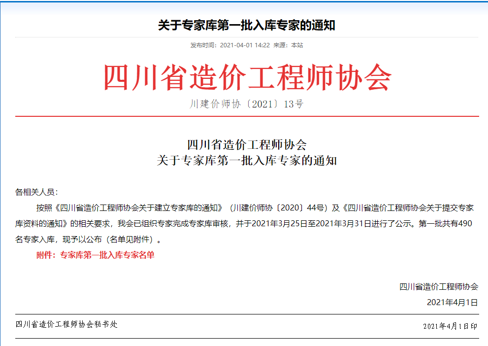 西部業(yè)務(wù)區(qū)造價板塊技術(shù)負(fù)責(zé)人唐洵同志成功入選 四川省造價工程師協(xié)會專家?guī)?></div>
              <div   id=
