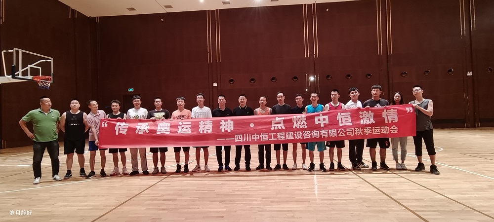2021年“傳承奧運(yùn)精神、點(diǎn)燃中恒激情”秋季運(yùn)動會——記籃球賽