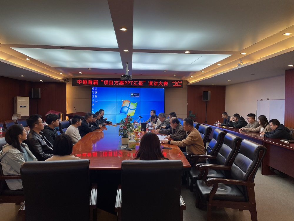中恒集團(tuán)首屆“項(xiàng)目方案PPT匯報(bào)”演講大賽初賽評選工作圓滿完成