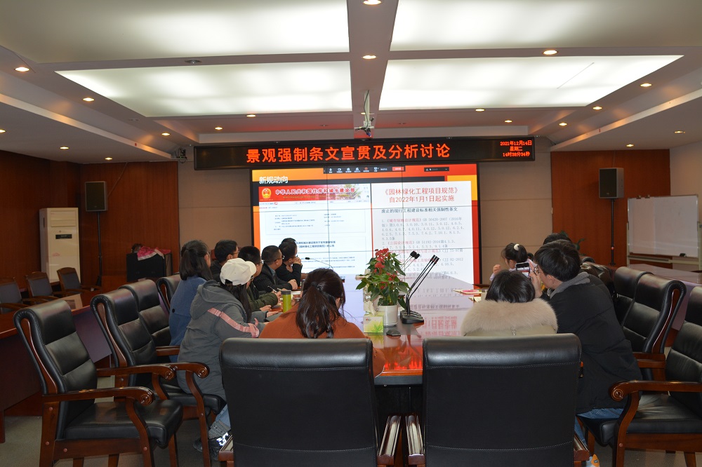 強(qiáng)條宣貫專題系列活動(dòng)（四） ——景觀專業(yè)強(qiáng)條與常見(jiàn)問(wèn)題分析交流