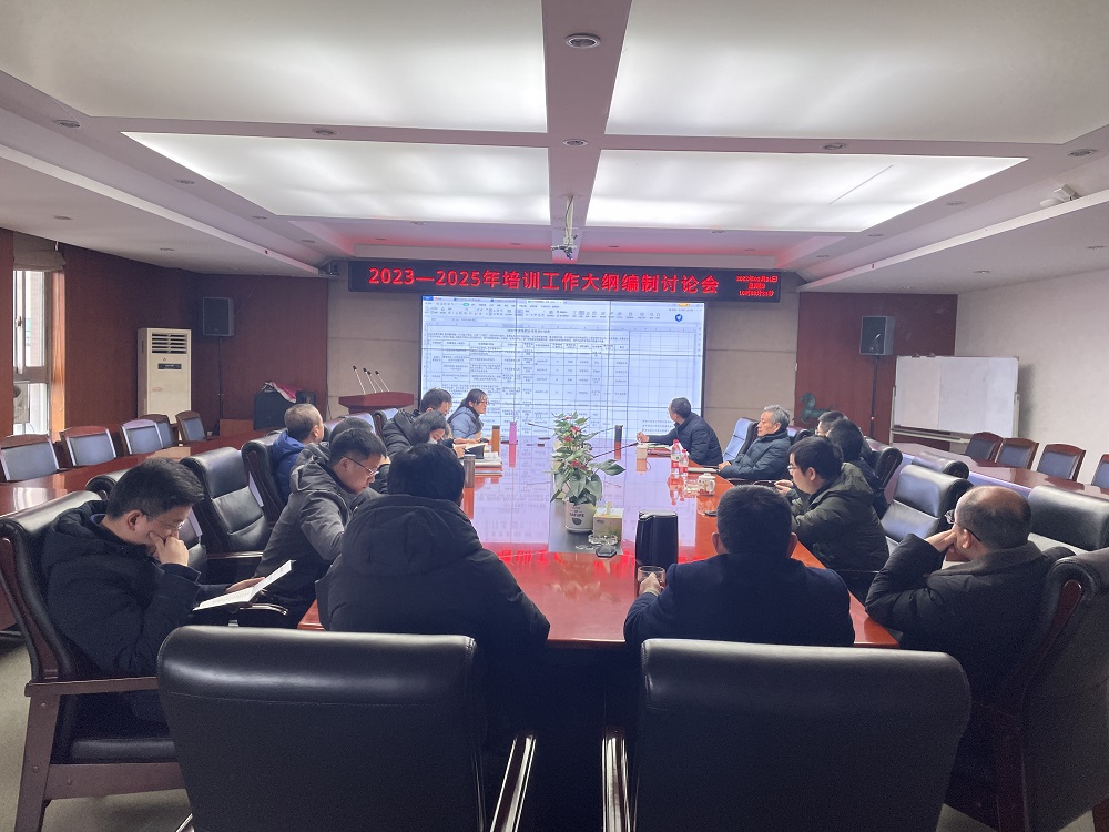 中恒學(xué)院召開(kāi)2022-2025年培訓(xùn)工作大綱討論會(huì)