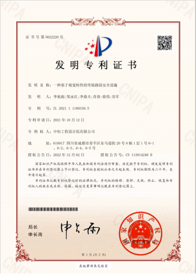 中恒設(shè)計(jì)院發(fā)明專利