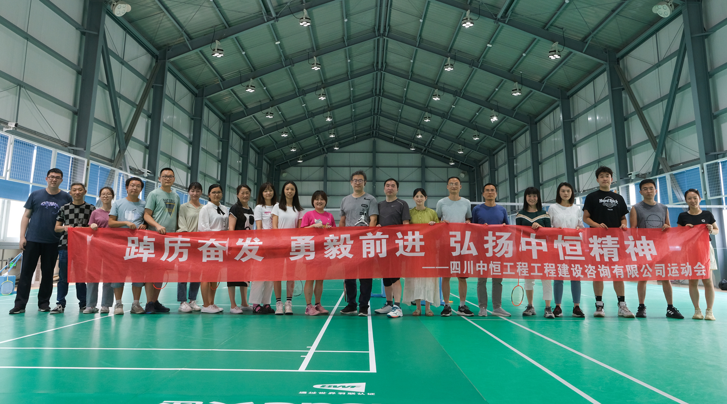 集團第二屆運動會之羽毛球比賽精彩回顧