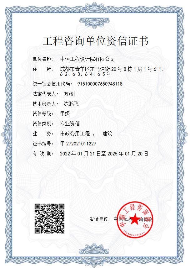 3、工程咨詢甲級資信證書2022.01