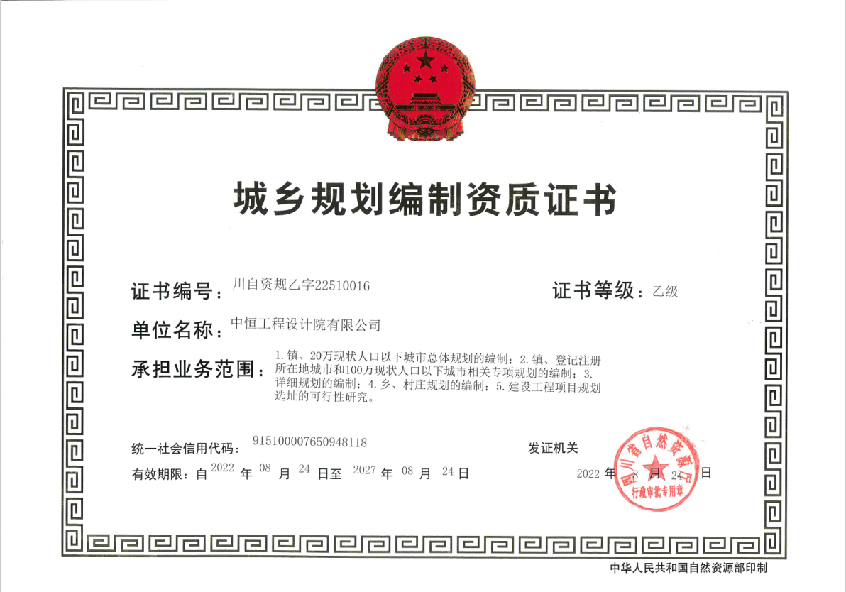 7、規(guī)劃乙級正本