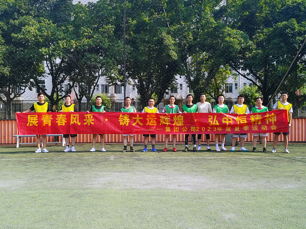 中恒集團(tuán)第三屆運(yùn)動(dòng)會(huì)足球比賽圓滿結(jié)束
