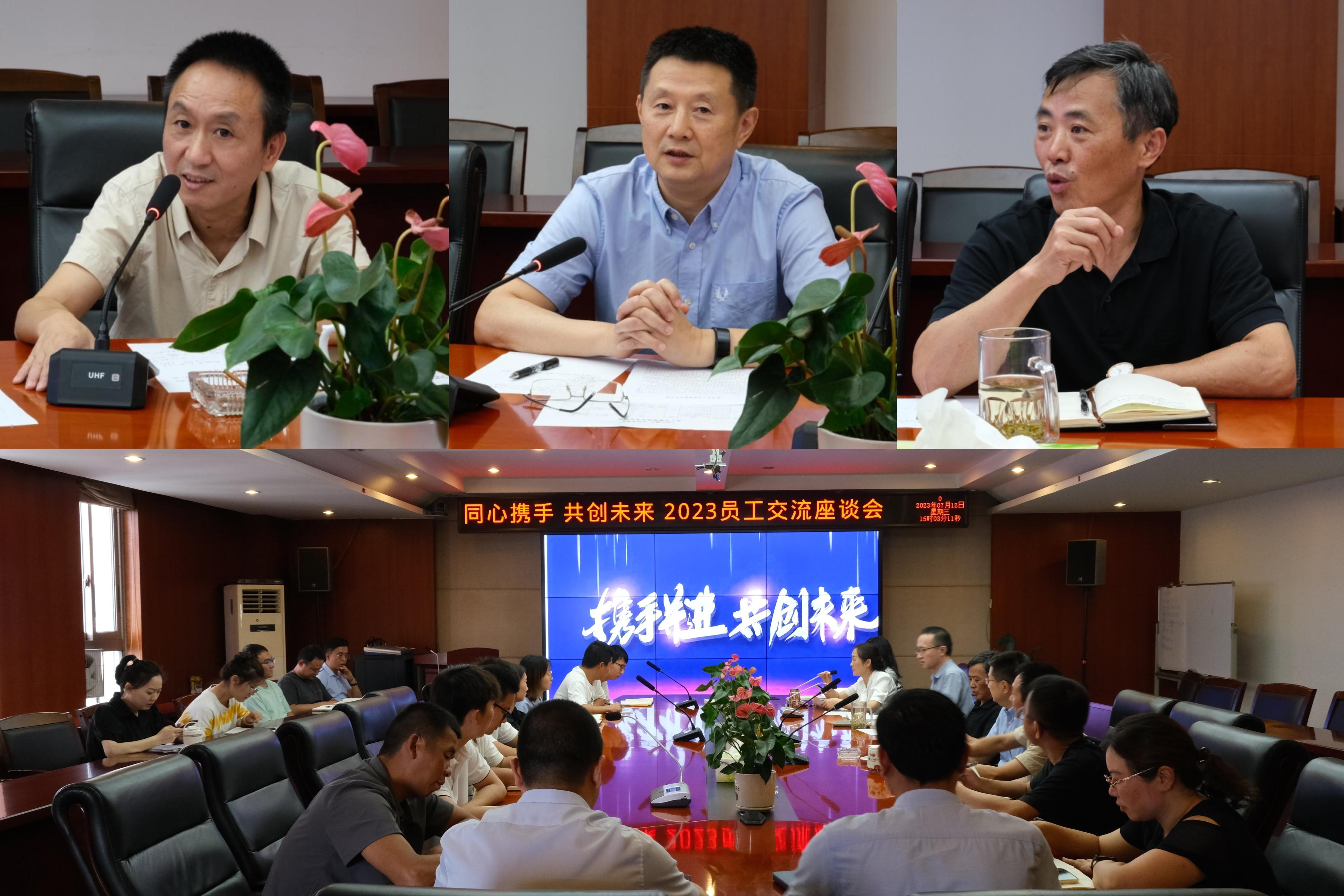 同心攜手 共創(chuàng)未來(lái) 公司組織召開(kāi)員工交流座談會(huì)暨2023年新員工入職培訓(xùn)